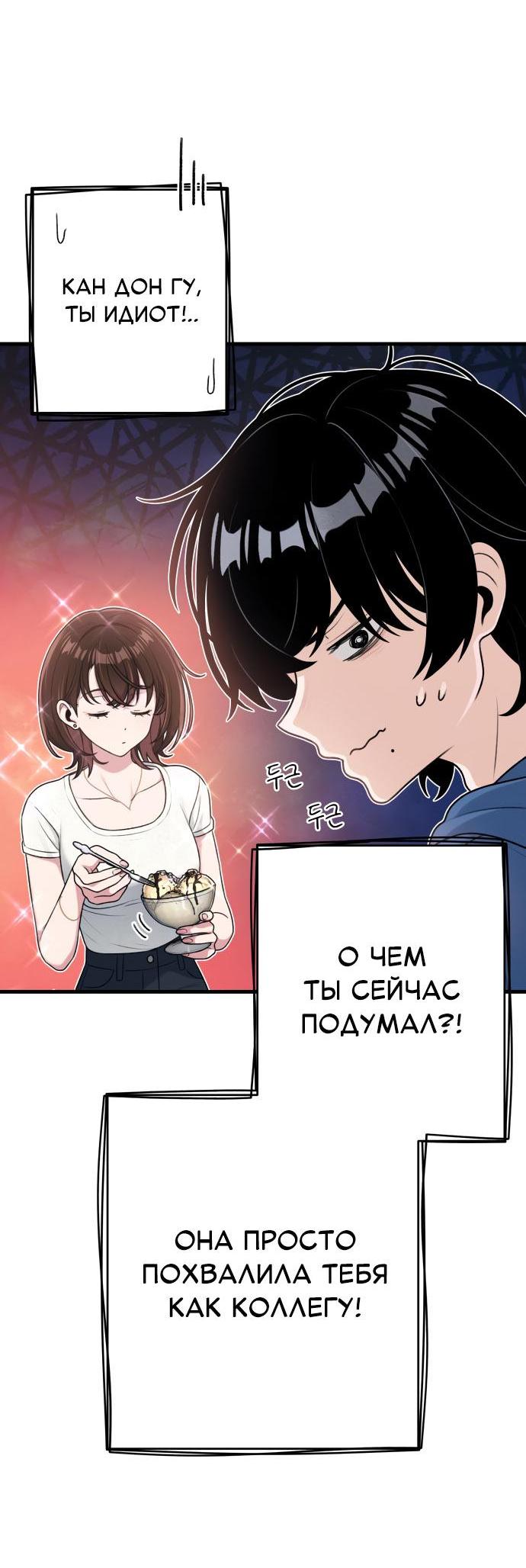 Манга Журнал смены работы - Глава 15 Страница 47
