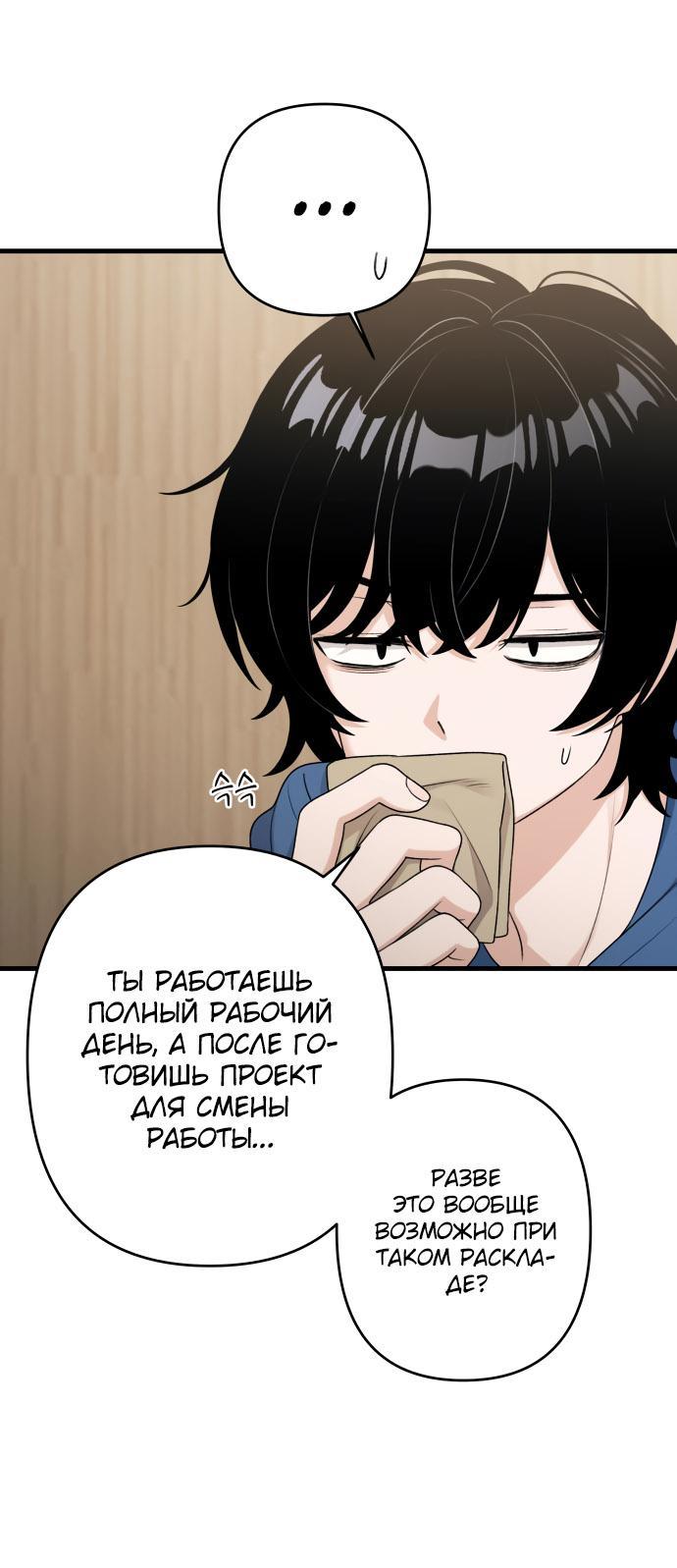 Манга Журнал смены работы - Глава 15 Страница 28