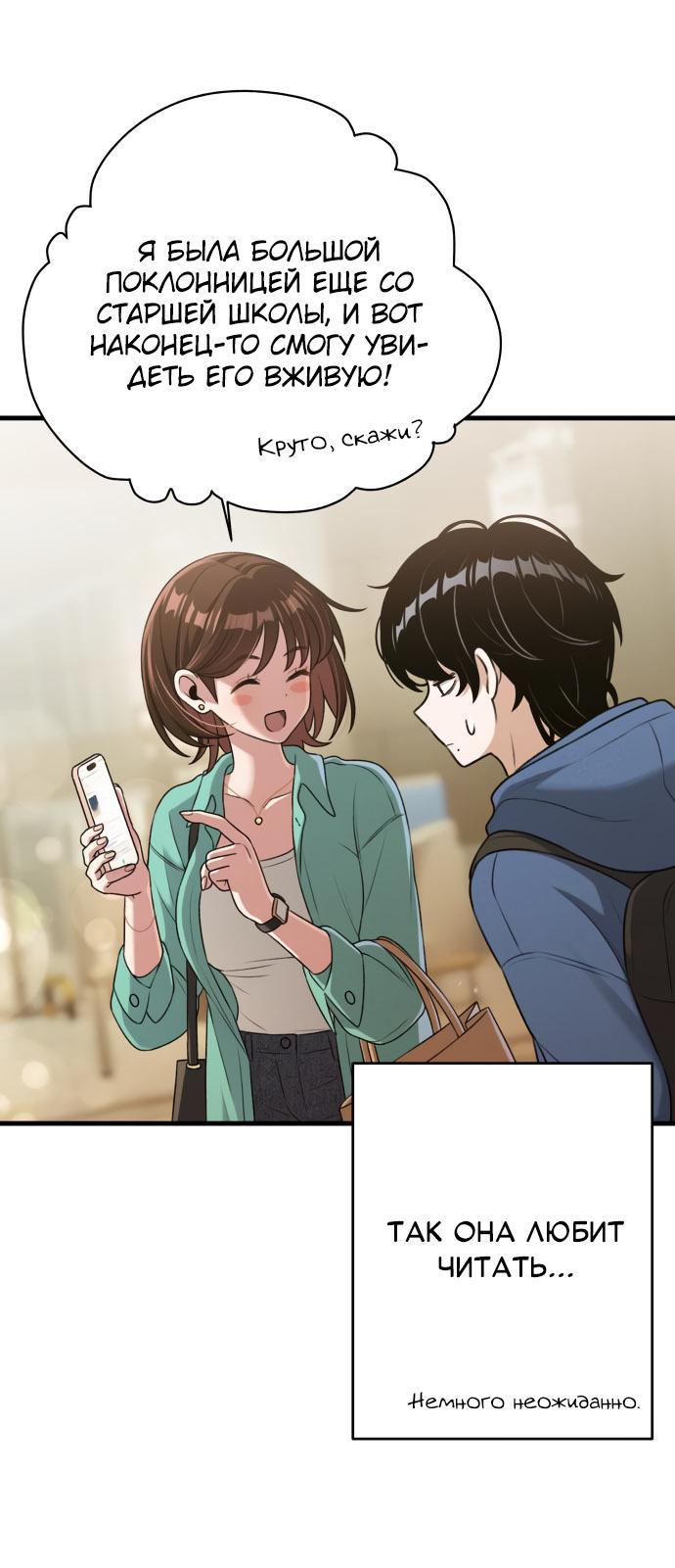 Манга Журнал смены работы - Глава 15 Страница 55
