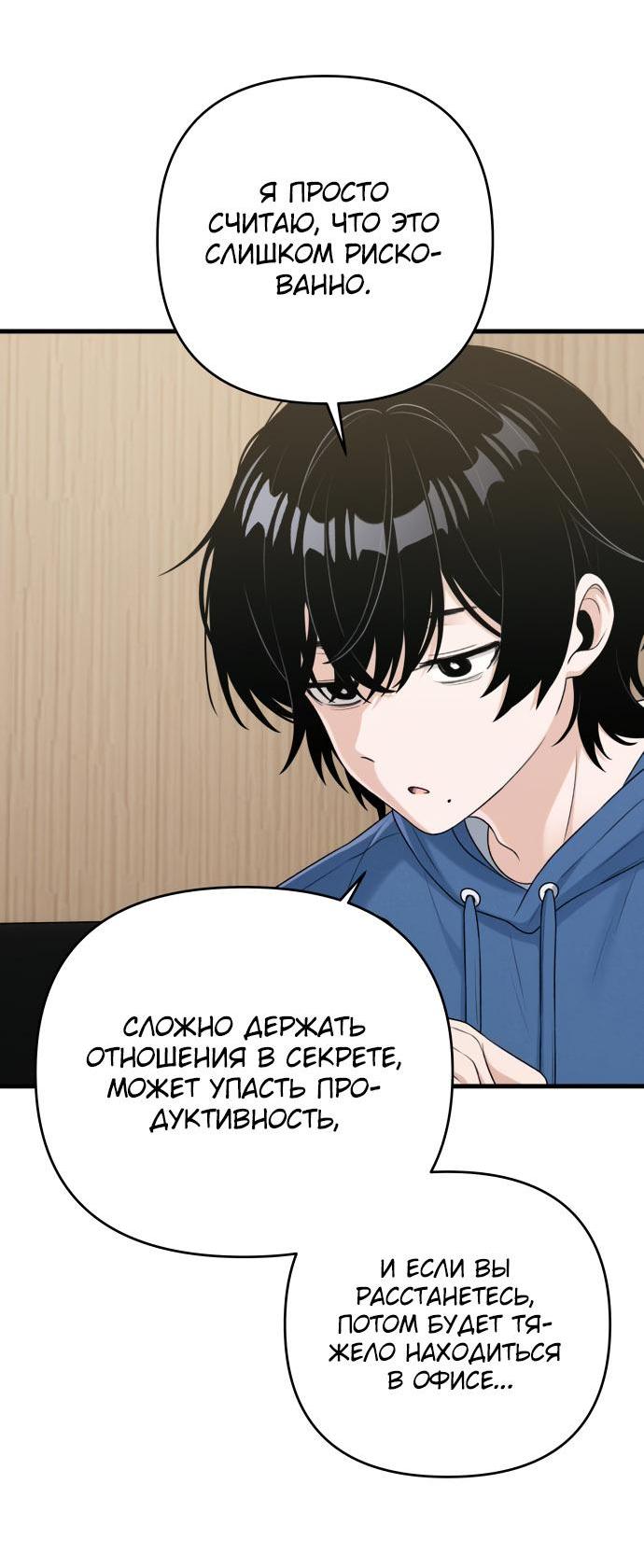 Манга Журнал смены работы - Глава 15 Страница 31