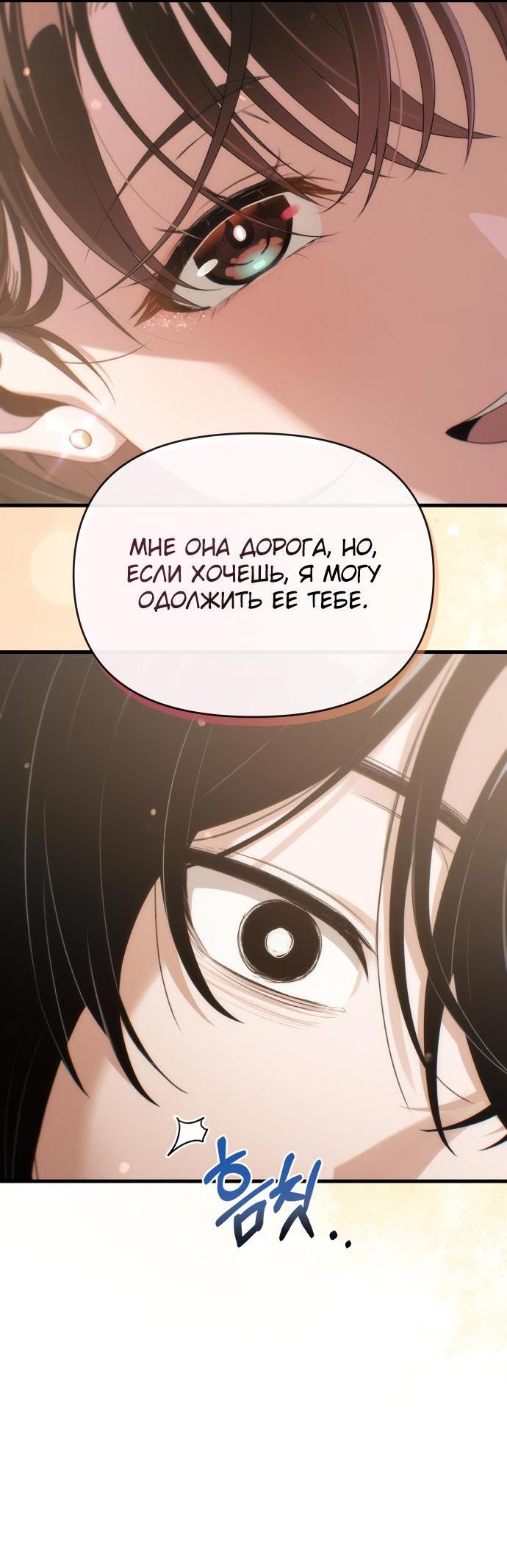 Манга Журнал смены работы - Глава 15 Страница 60