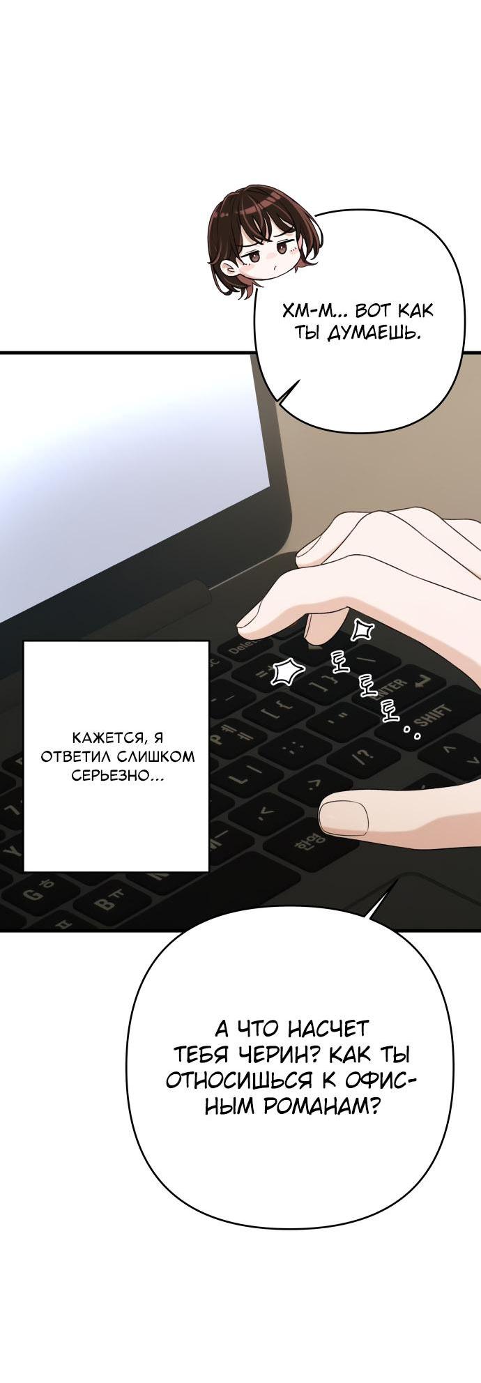 Манга Журнал смены работы - Глава 15 Страница 39