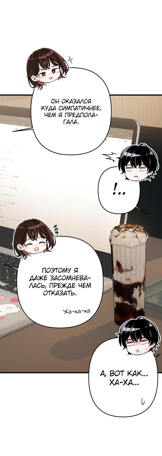 Манга Журнал смены работы - Глава 15 Страница 24