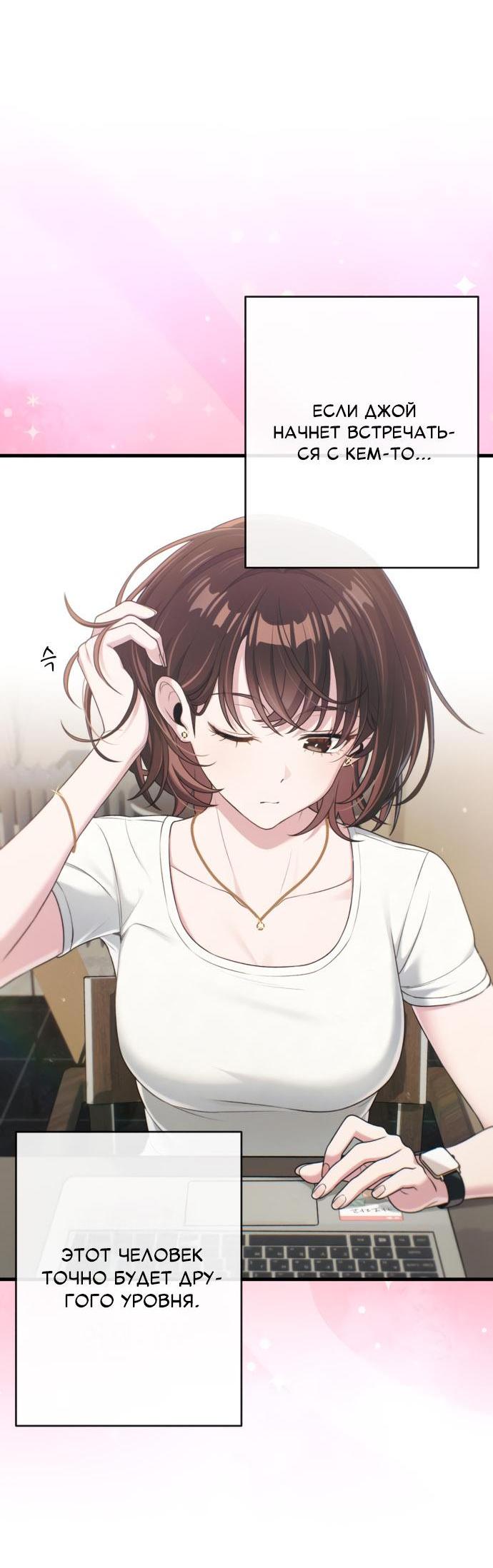 Манга Журнал смены работы - Глава 15 Страница 45