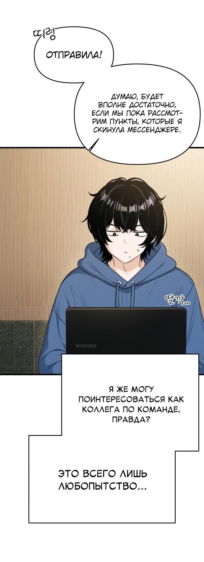 Манга Журнал смены работы - Глава 15 Страница 18