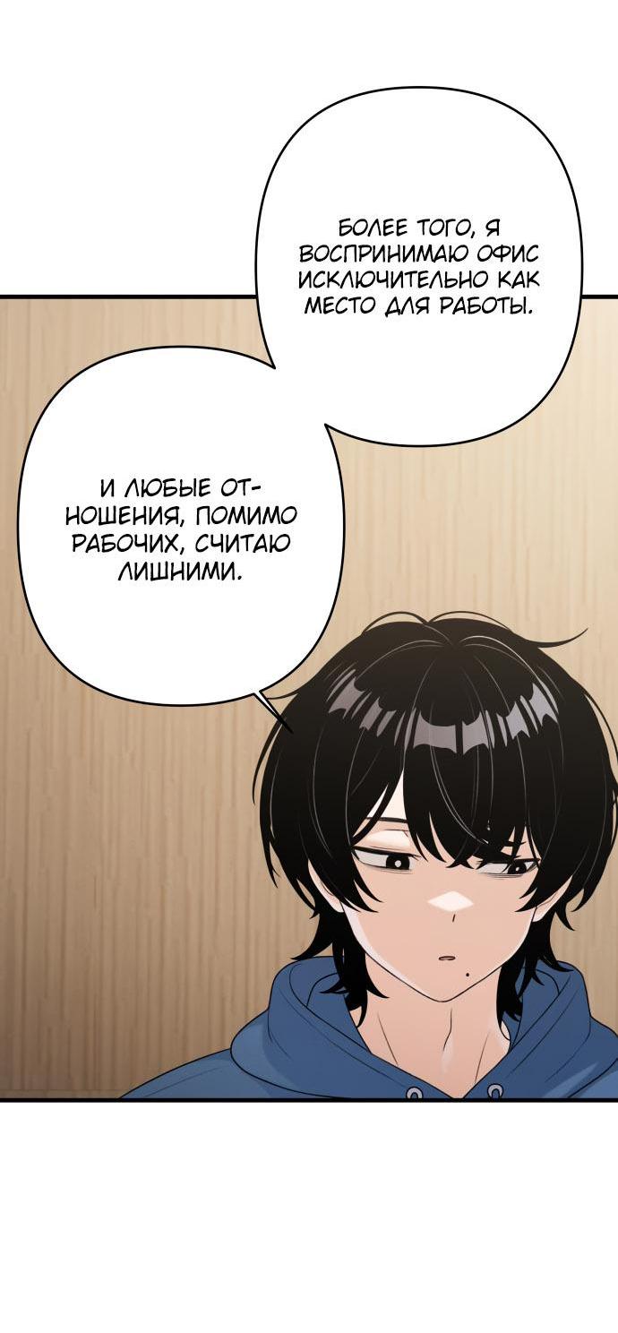 Манга Журнал смены работы - Глава 15 Страница 38