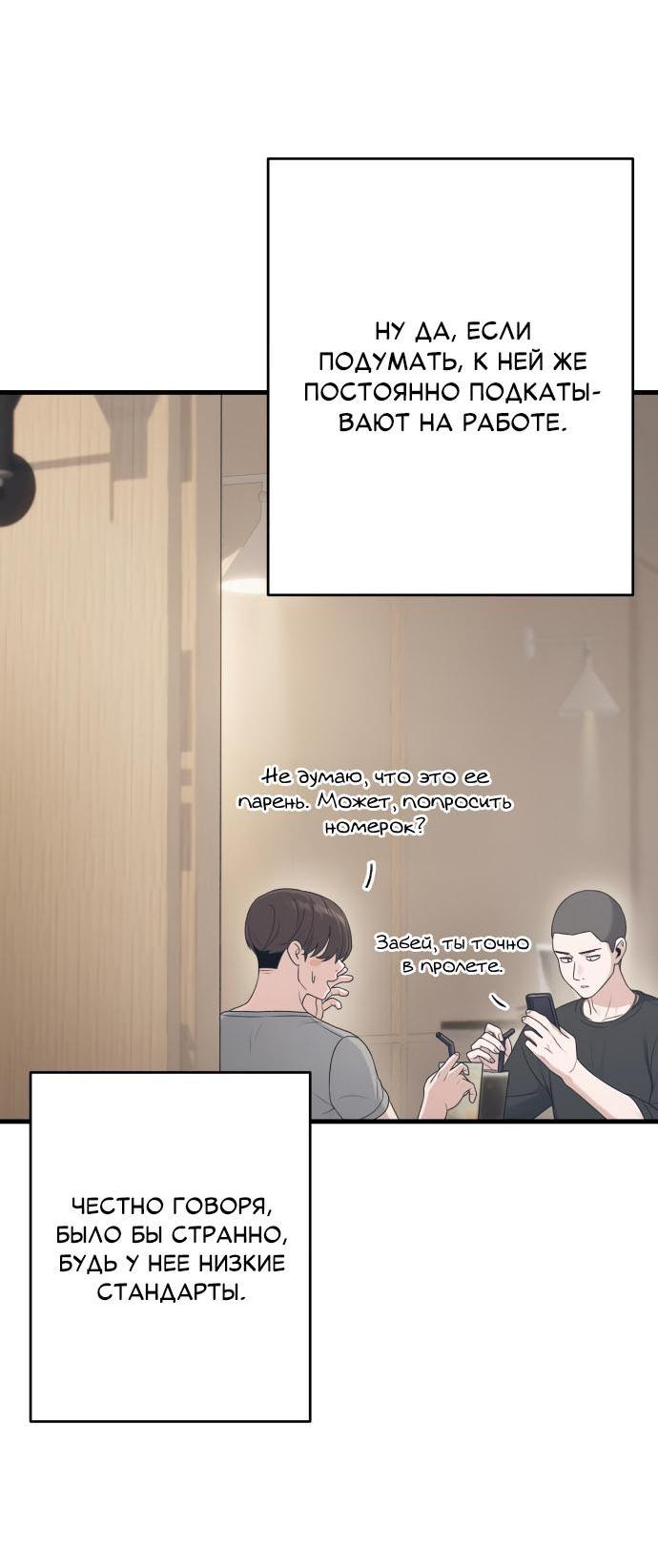 Манга Журнал смены работы - Глава 15 Страница 44