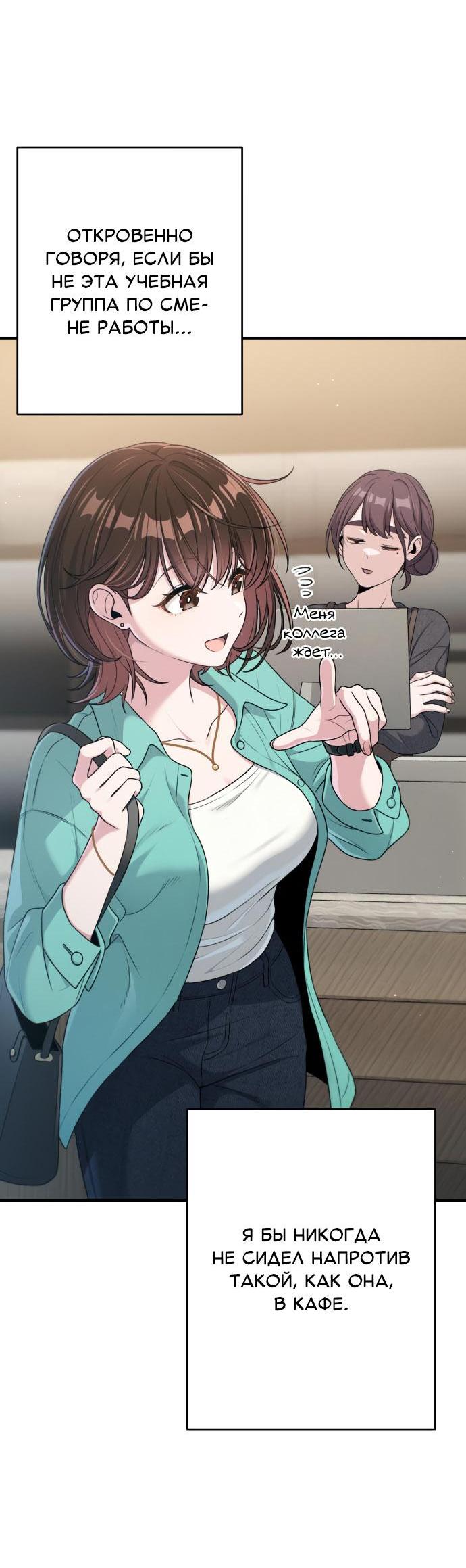 Манга Журнал смены работы - Глава 15 Страница 14