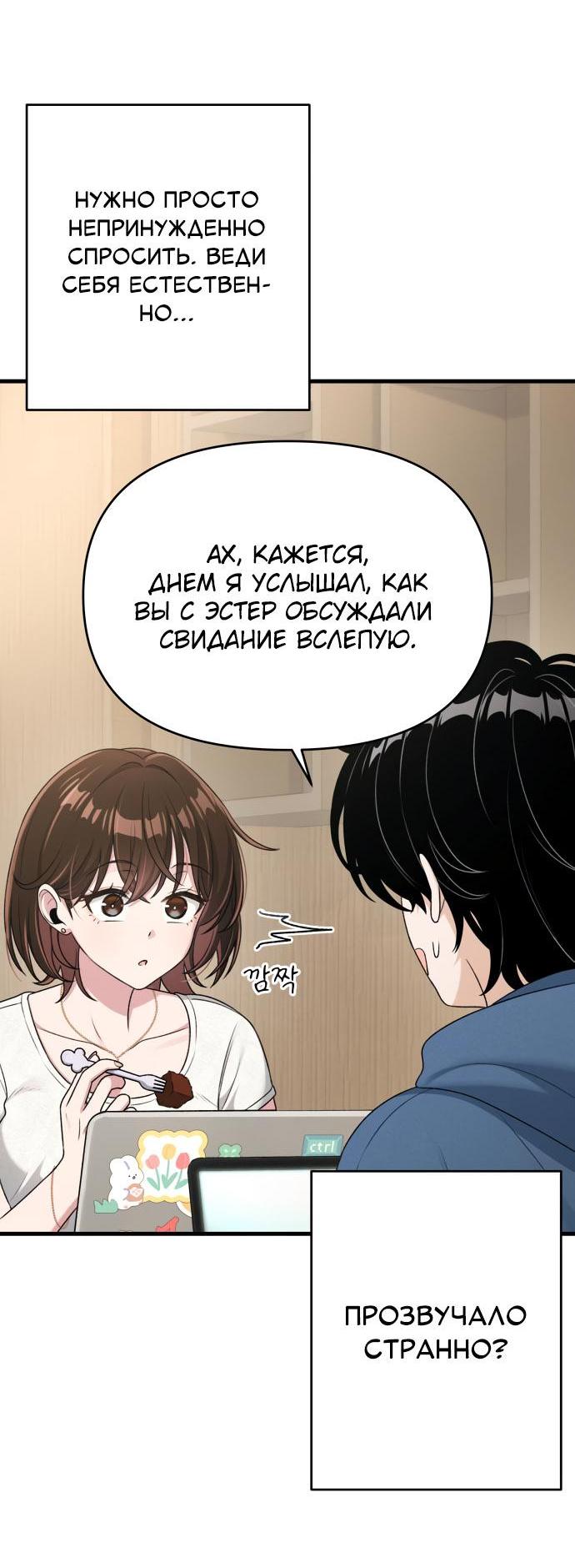 Манга Журнал смены работы - Глава 15 Страница 19