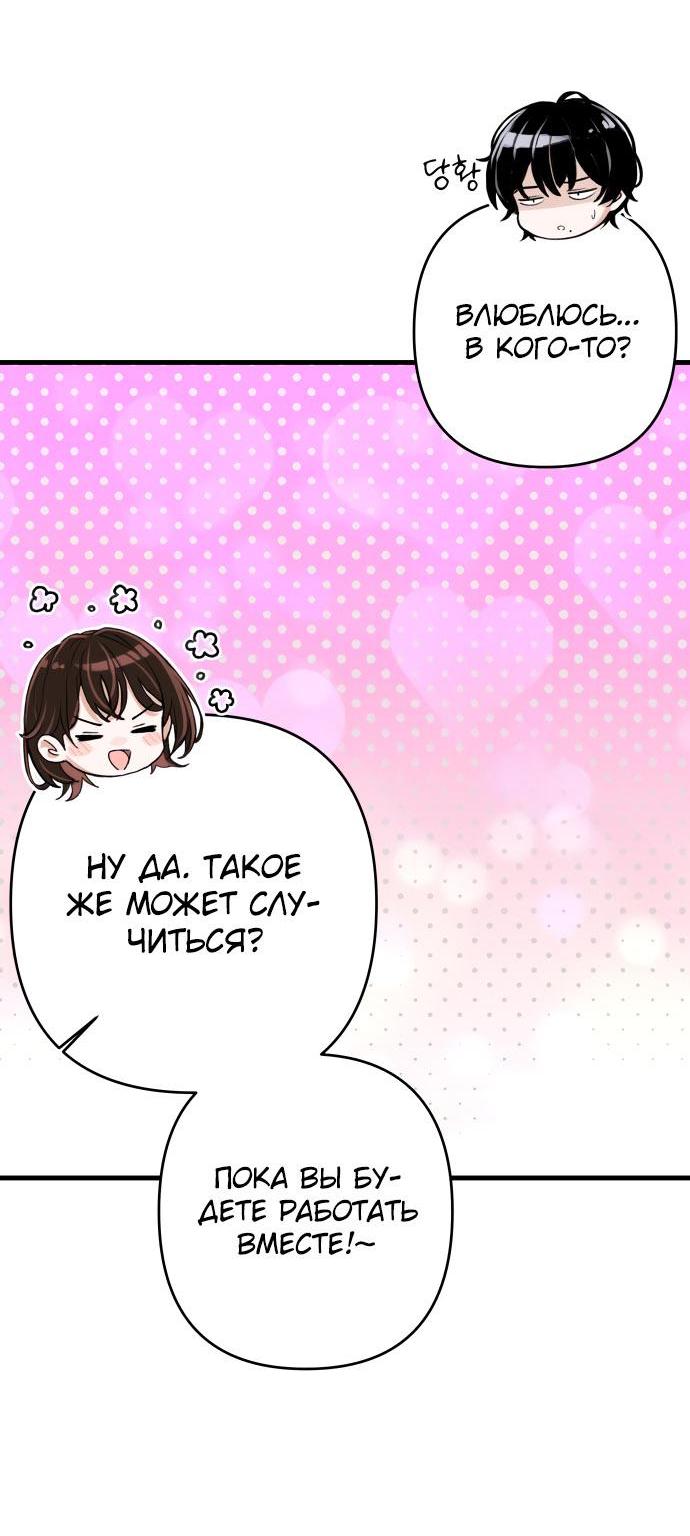 Манга Журнал смены работы - Глава 15 Страница 35