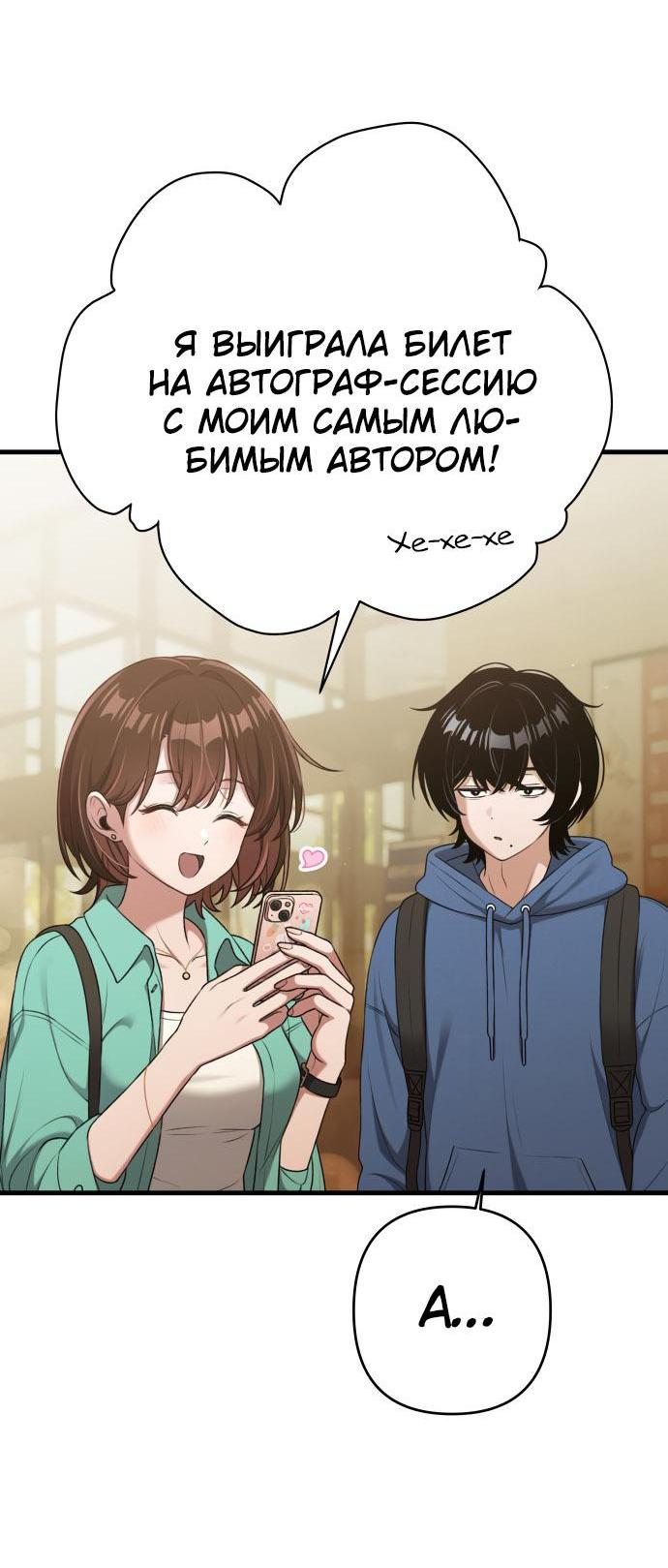 Манга Журнал смены работы - Глава 15 Страница 54