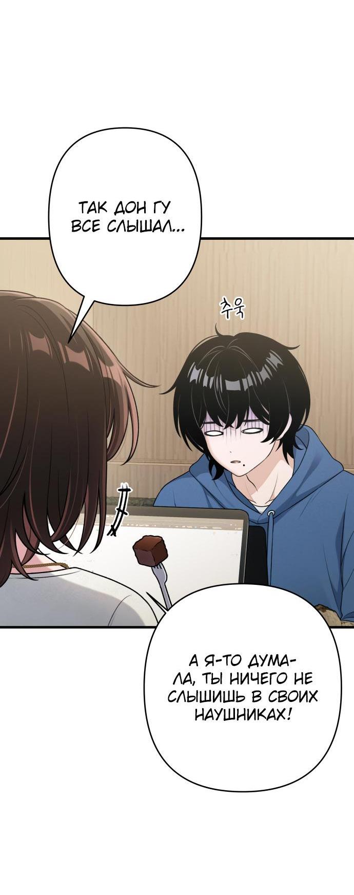 Манга Журнал смены работы - Глава 15 Страница 21