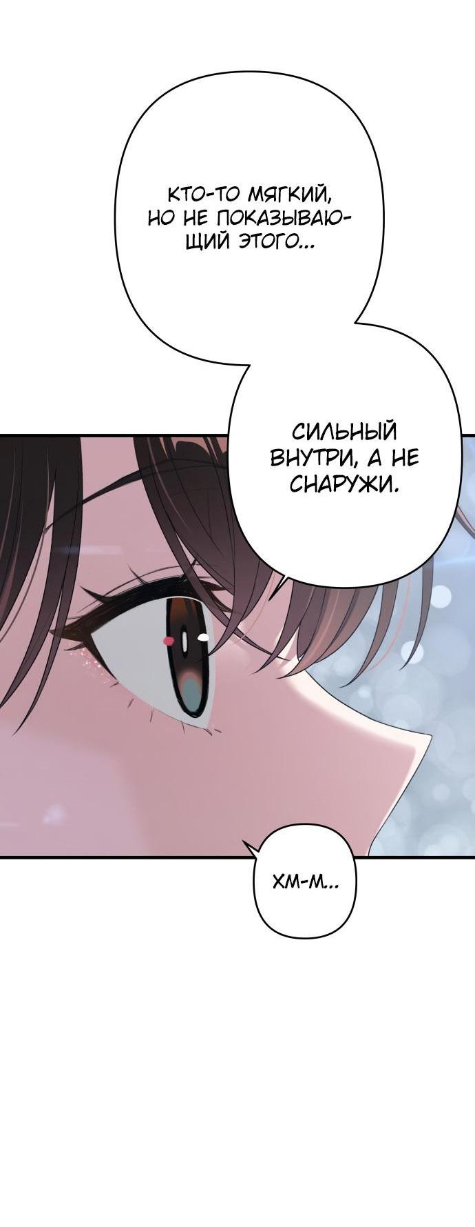 Манга Журнал смены работы - Глава 14 Страница 69