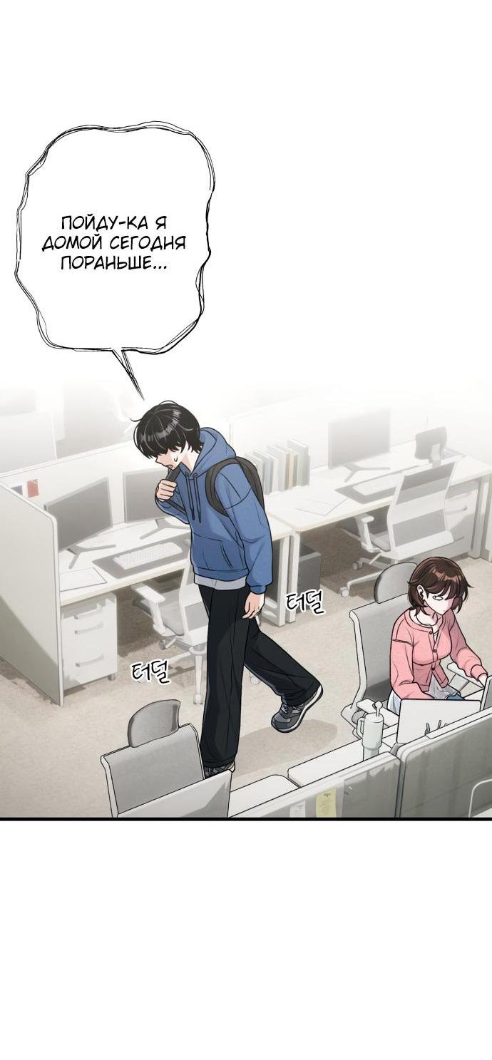 Манга Журнал смены работы - Глава 14 Страница 36
