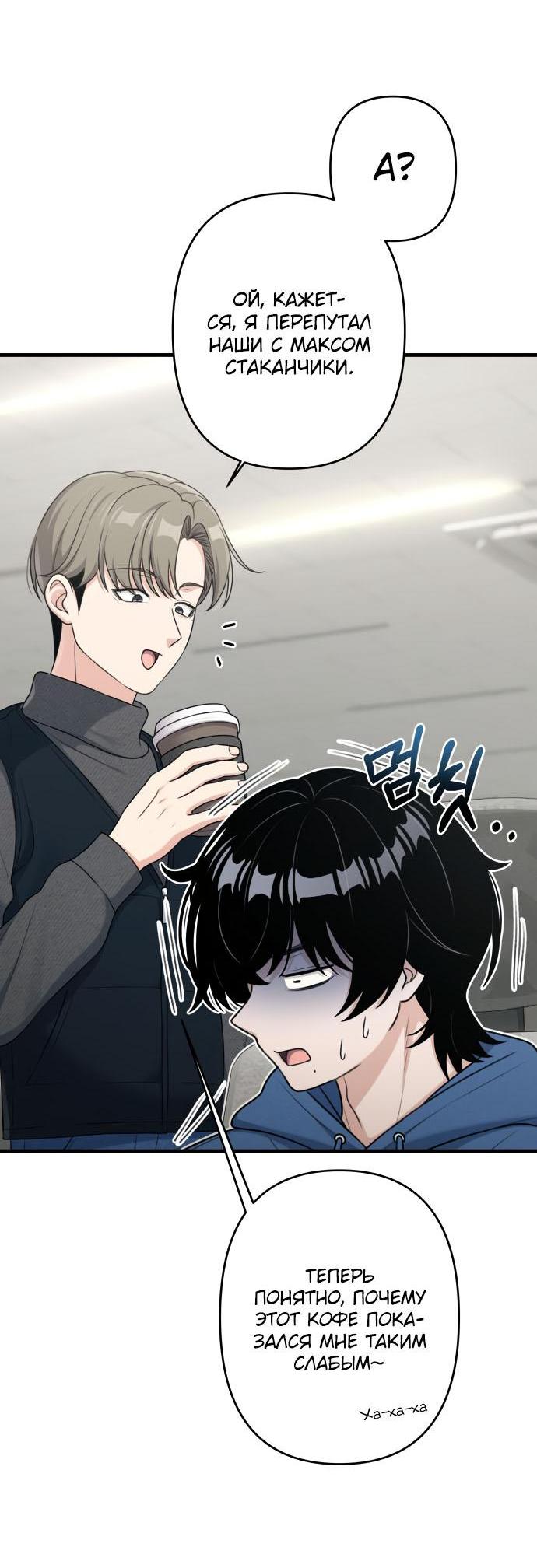 Манга Журнал смены работы - Глава 14 Страница 6