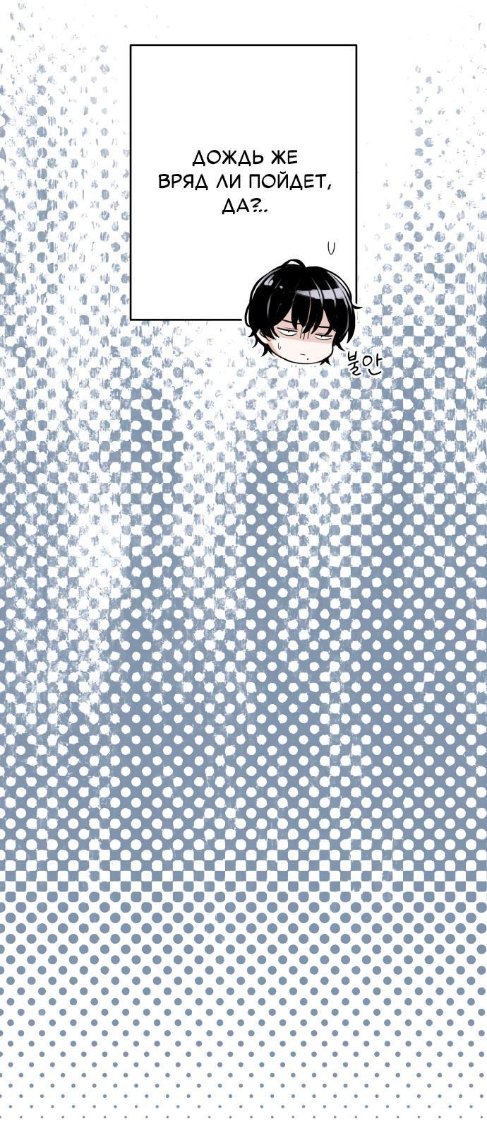 Манга Журнал смены работы - Глава 14 Страница 30