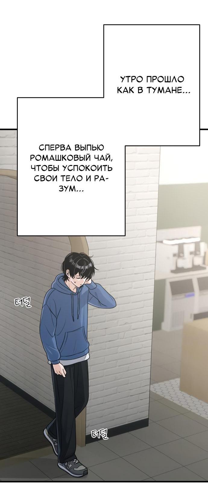 Манга Журнал смены работы - Глава 14 Страница 23