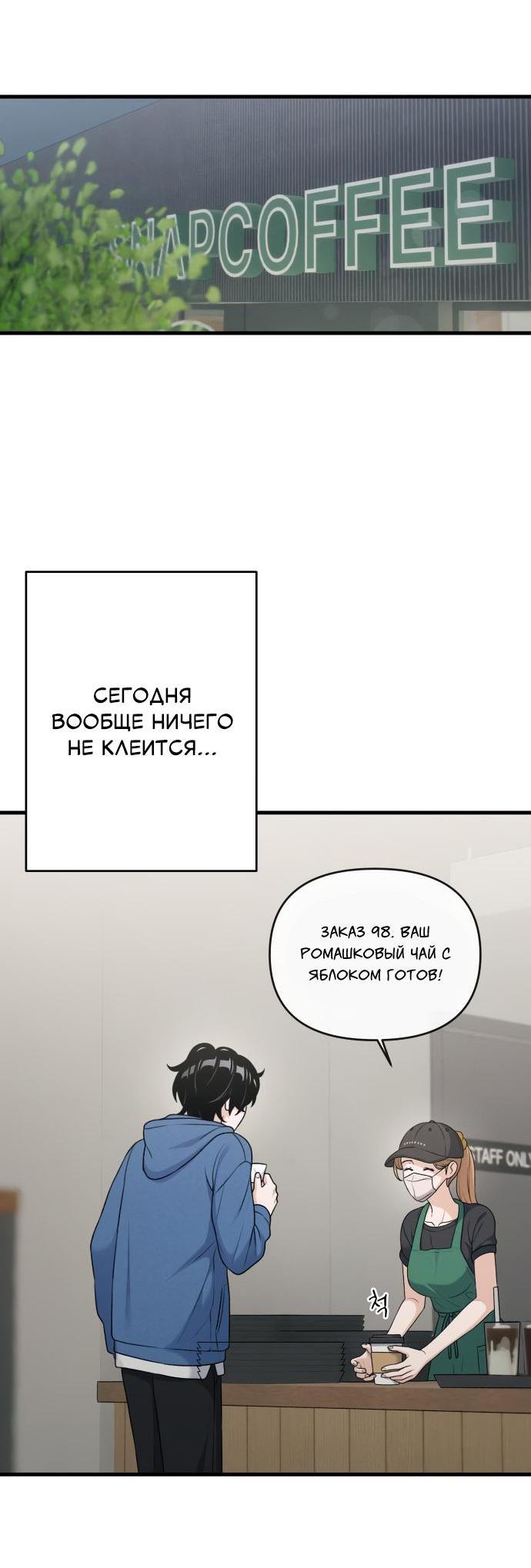 Манга Журнал смены работы - Глава 14 Страница 27