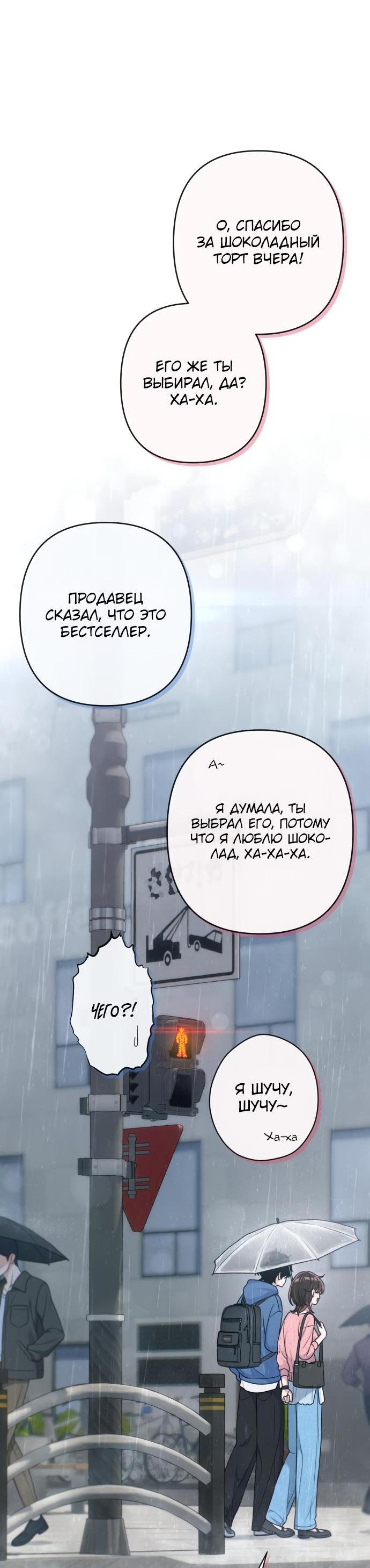 Манга Журнал смены работы - Глава 14 Страница 51