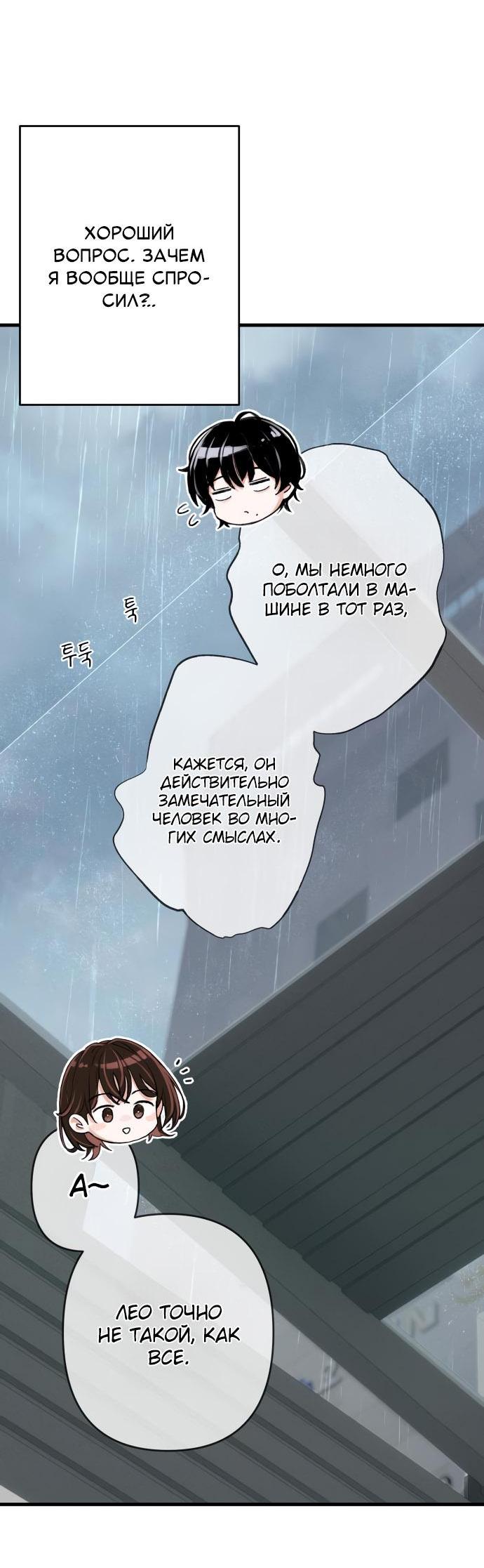 Манга Журнал смены работы - Глава 14 Страница 66