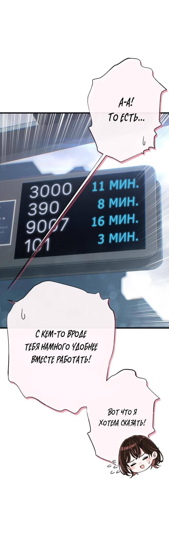 Манга Журнал смены работы - Глава 14 Страница 71