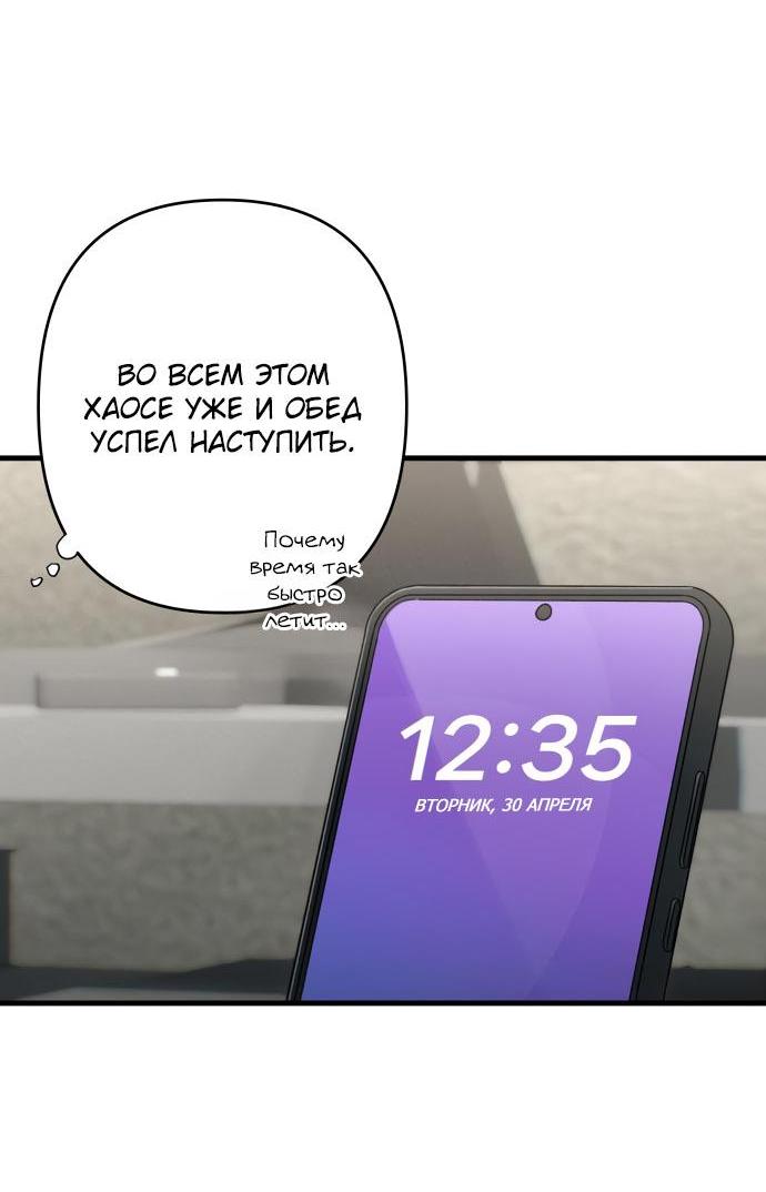 Манга Журнал смены работы - Глава 14 Страница 22