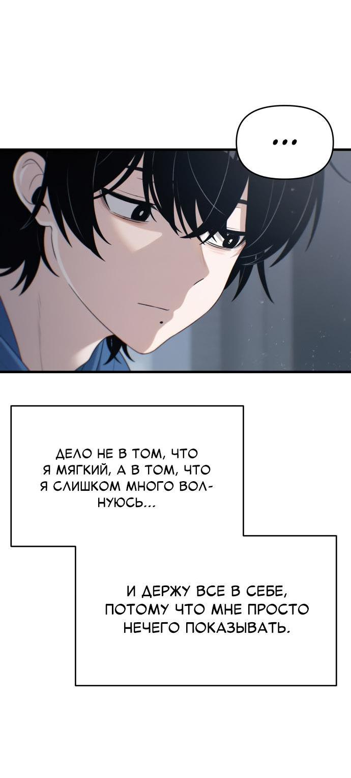 Манга Журнал смены работы - Глава 14 Страница 74