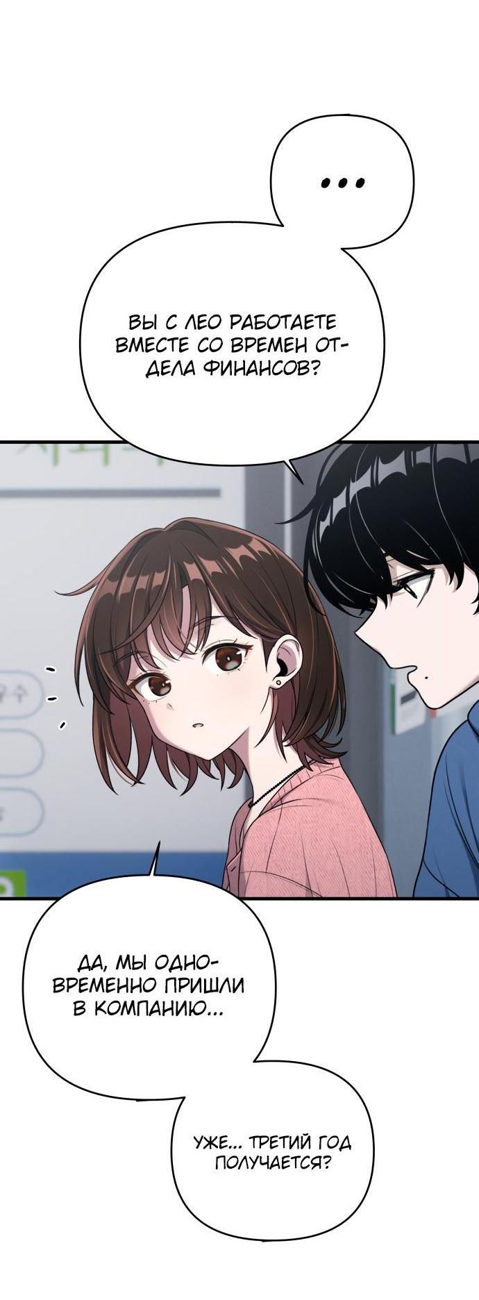 Манга Журнал смены работы - Глава 14 Страница 63