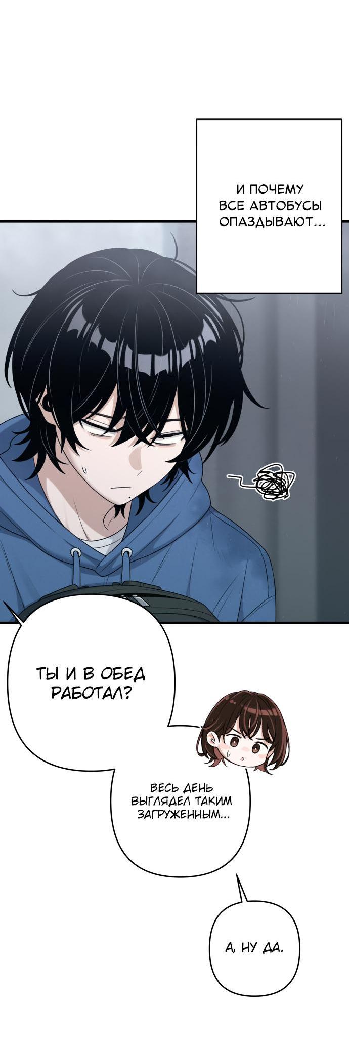 Манга Журнал смены работы - Глава 14 Страница 59
