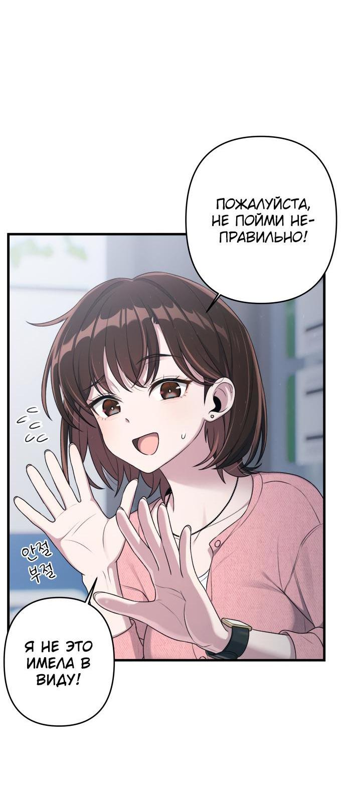 Манга Журнал смены работы - Глава 14 Страница 72