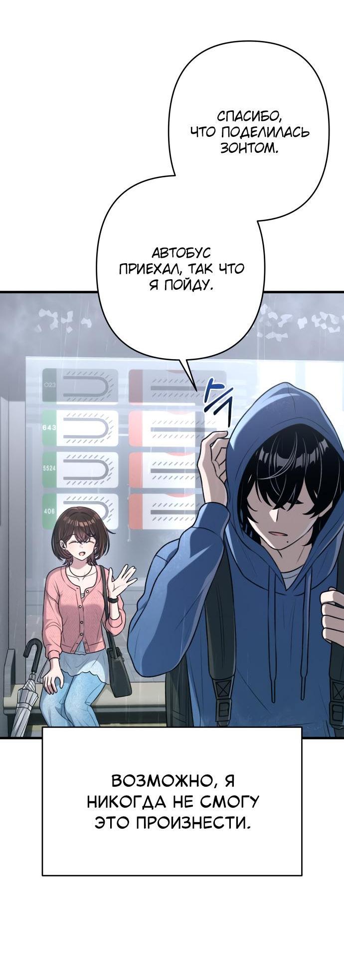Манга Журнал смены работы - Глава 14 Страница 76