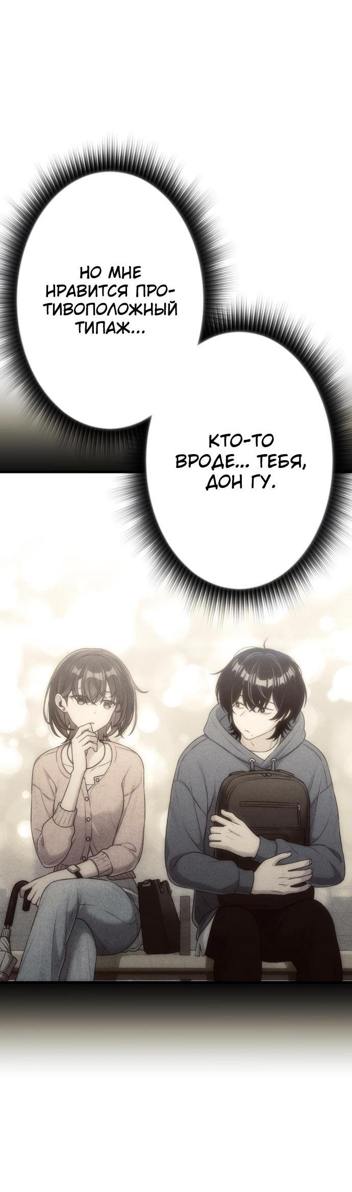 Манга Журнал смены работы - Глава 14 Страница 81