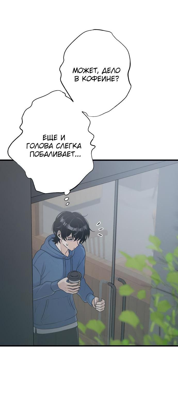 Манга Журнал смены работы - Глава 14 Страница 28