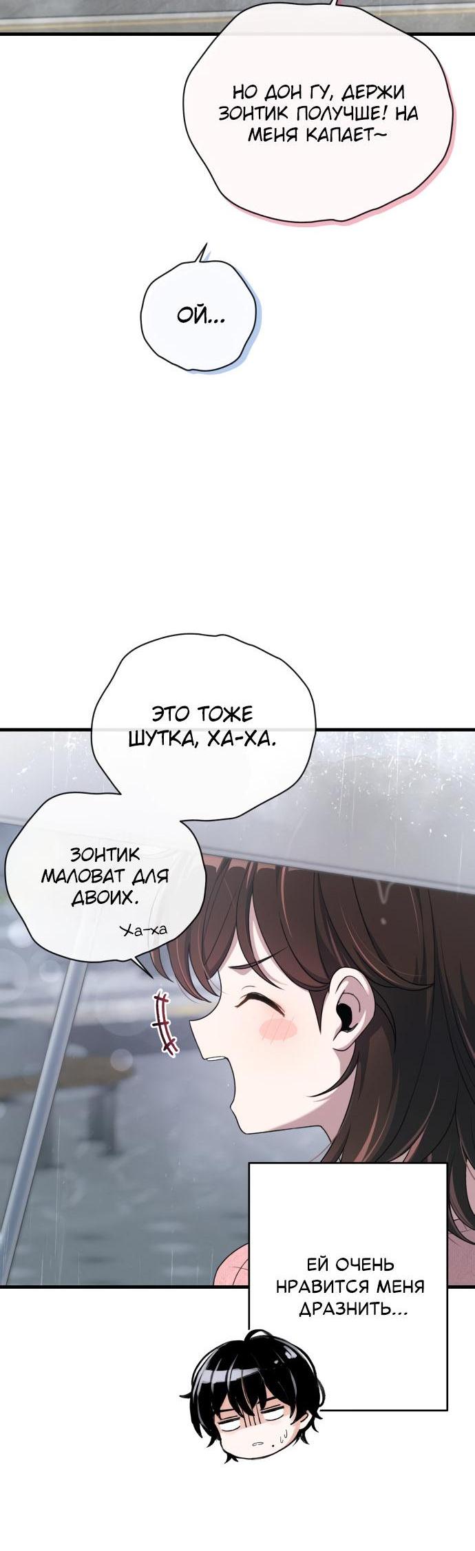 Манга Журнал смены работы - Глава 14 Страница 52