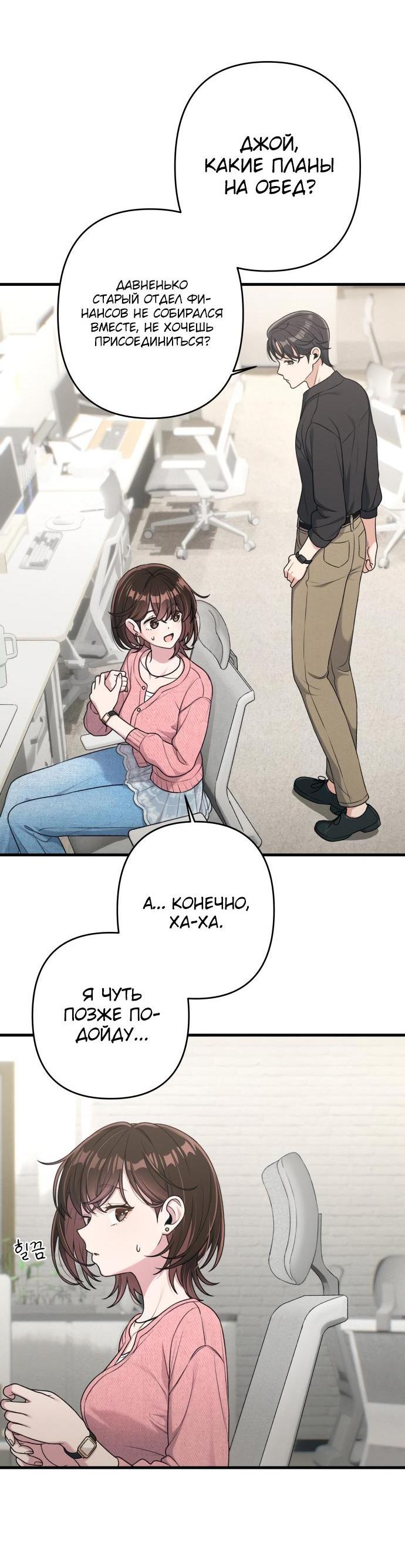 Манга Журнал смены работы - Глава 14 Страница 17