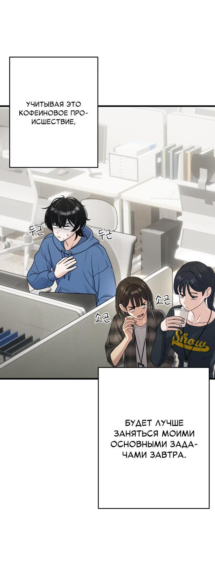 Манга Журнал смены работы - Глава 14 Страница 35
