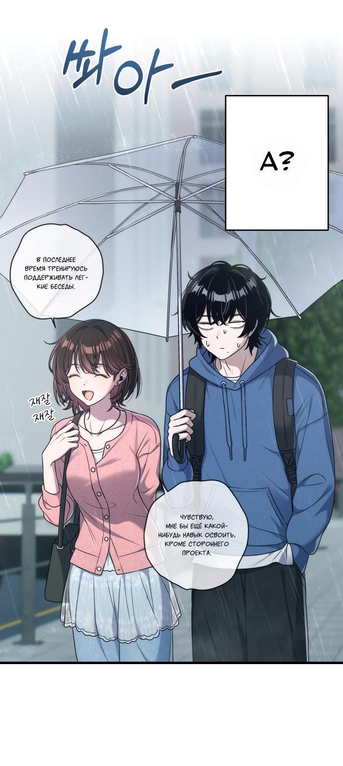 Манга Журнал смены работы - Глава 14 Страница 47