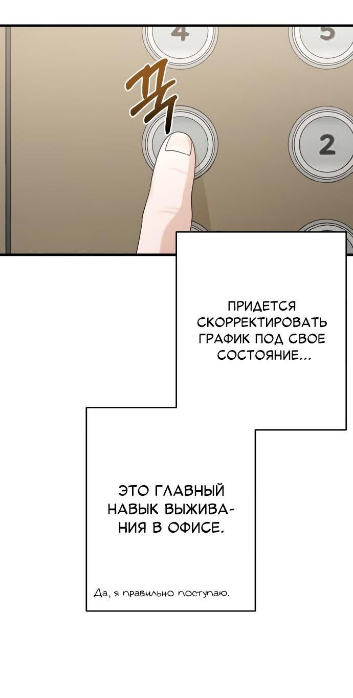 Манга Журнал смены работы - Глава 14 Страница 38