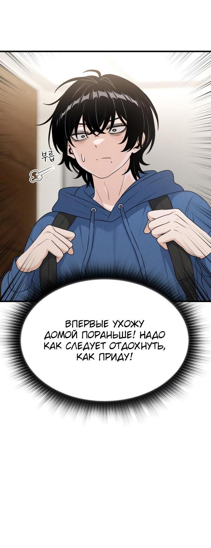 Манга Журнал смены работы - Глава 14 Страница 39
