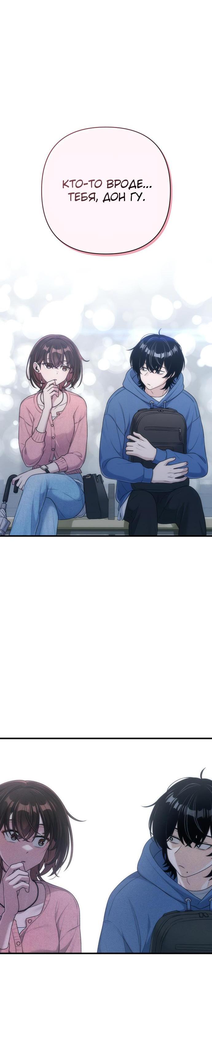 Манга Журнал смены работы - Глава 14 Страница 70