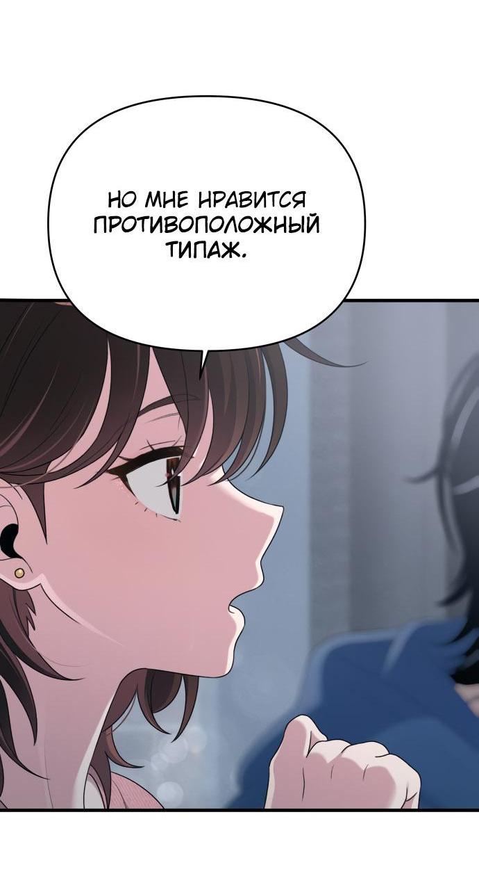 Манга Журнал смены работы - Глава 14 Страница 68