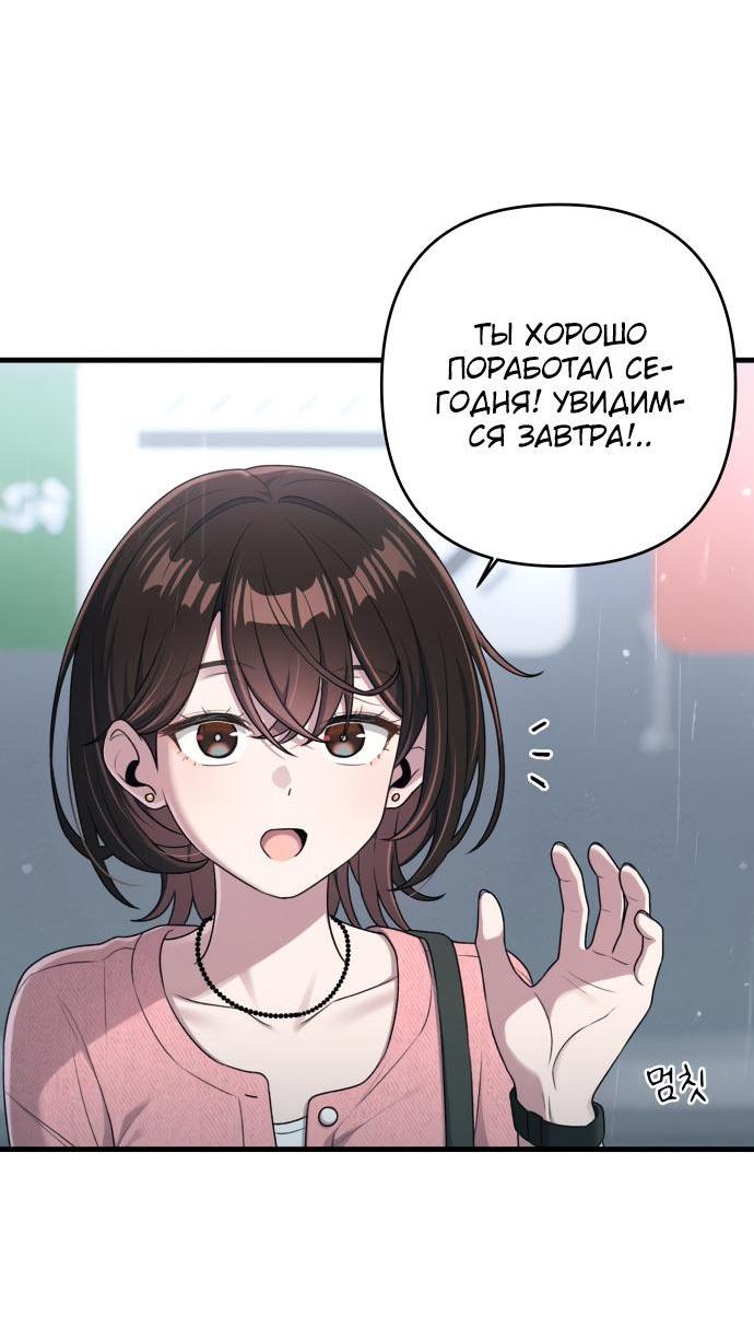 Манга Журнал смены работы - Глава 14 Страница 77