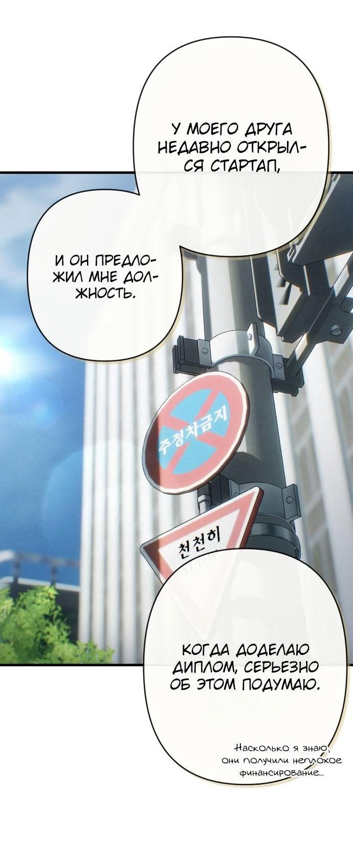Манга Журнал смены работы - Глава 13 Страница 30