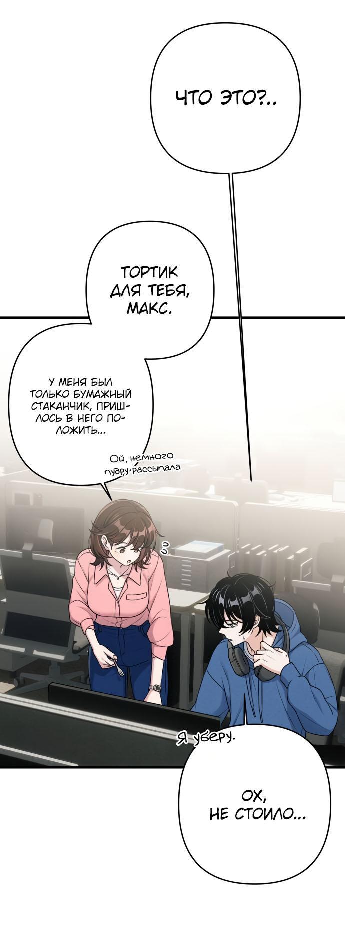 Манга Журнал смены работы - Глава 13 Страница 52