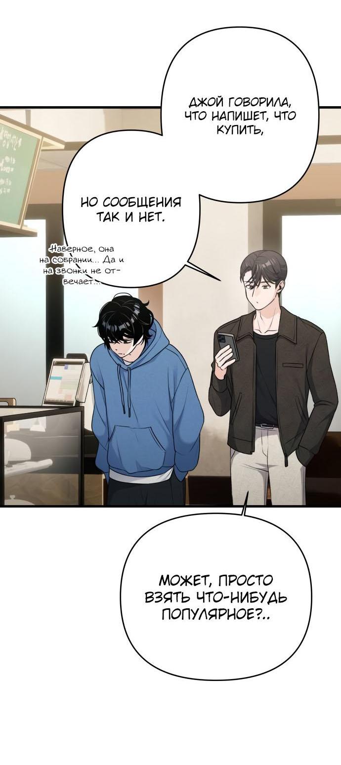Манга Журнал смены работы - Глава 13 Страница 44