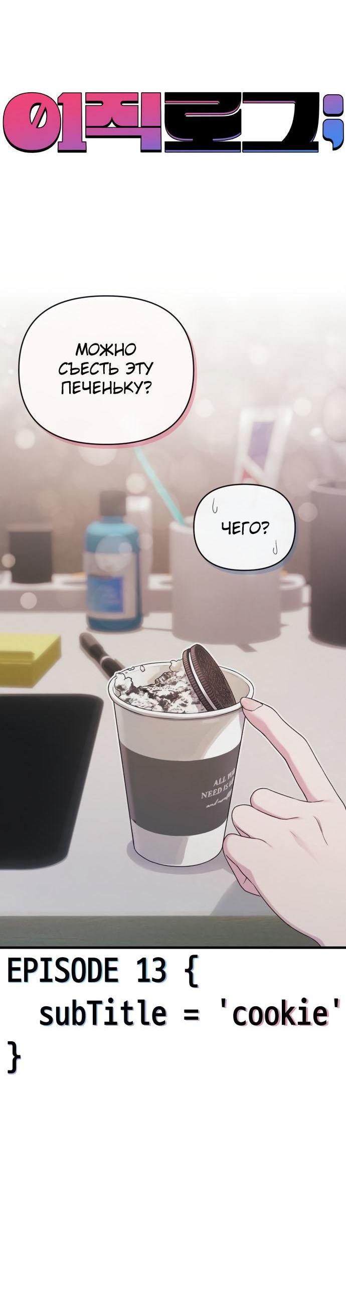 Манга Журнал смены работы - Глава 13 Страница 61