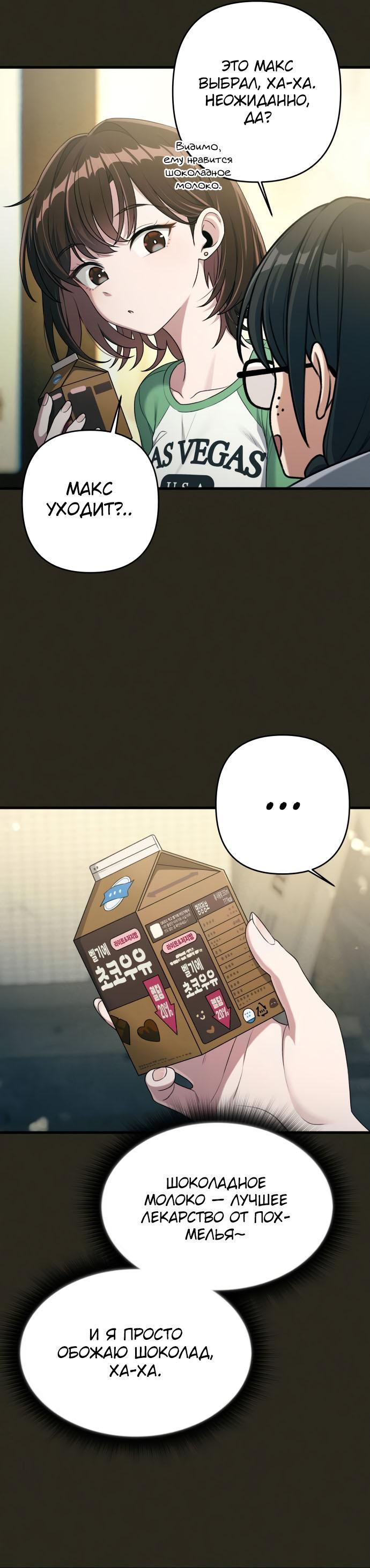 Манга Журнал смены работы - Глава 13 Страница 56