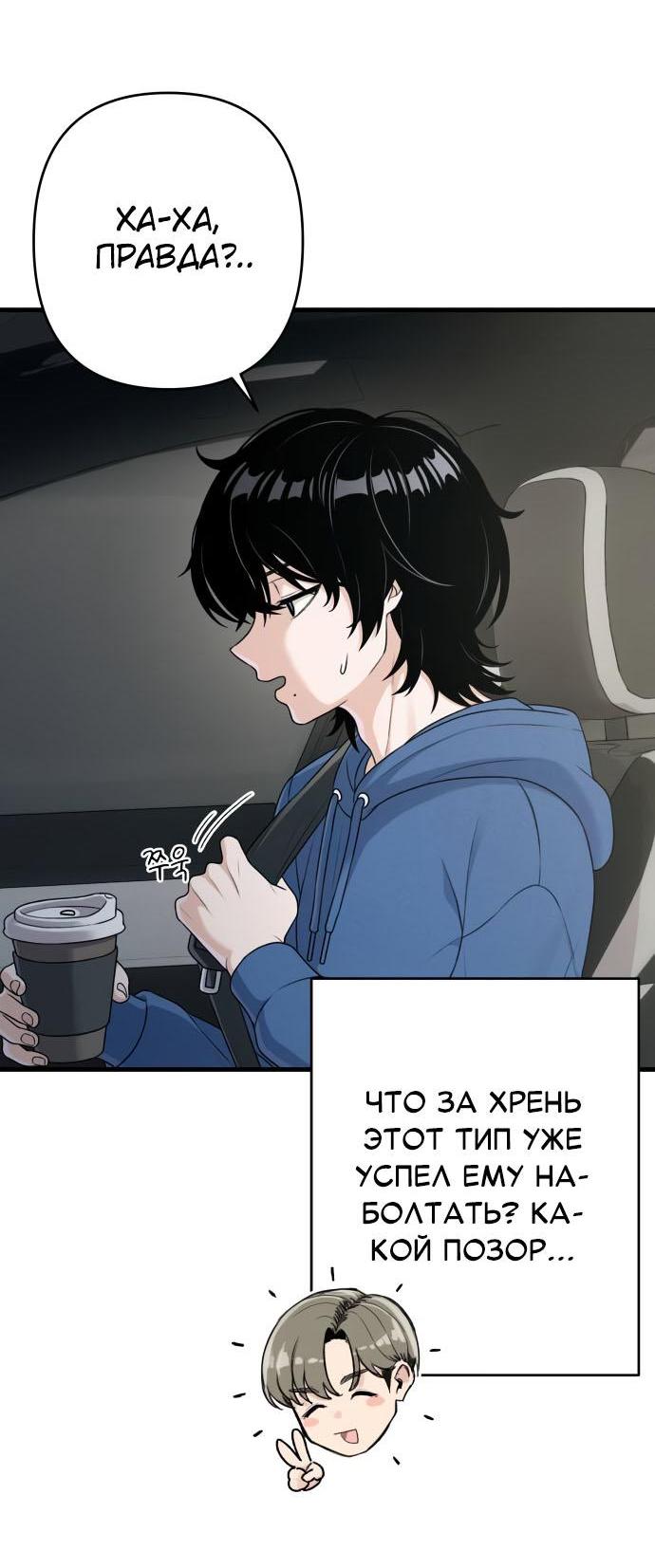Манга Журнал смены работы - Глава 13 Страница 27