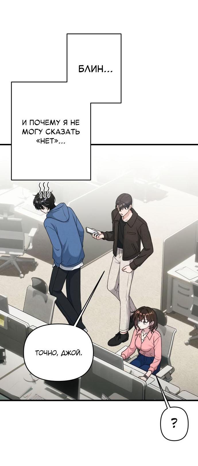 Манга Журнал смены работы - Глава 13 Страница 19