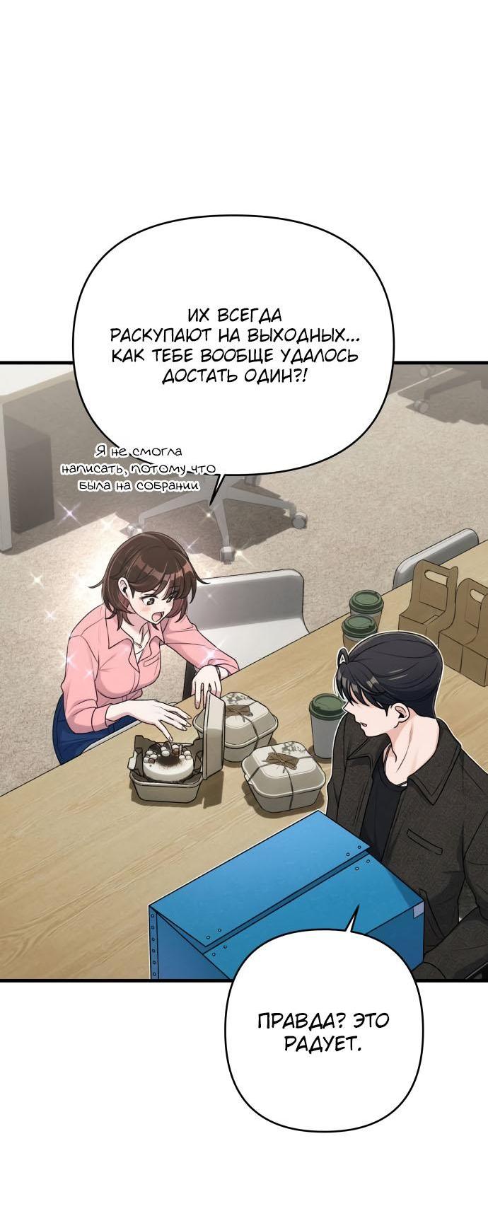Манга Журнал смены работы - Глава 13 Страница 47